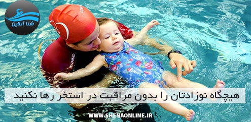 آموزش شنا برای کودکان
